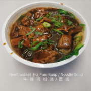Beef Brisket Hu Fun Soup/Noodle Soup